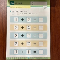 学習プリント　たしざん、ひきざんの画像