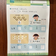 学習プリント　たしざん、ひきざんの画像