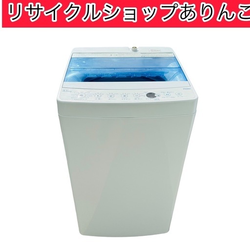 洗濯機 4.5kg Haier 2020年製‼️ 生活家電 A10029