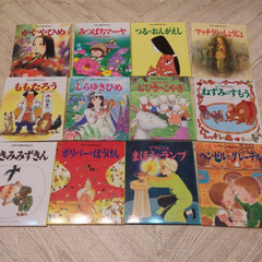 日本と世界のおはなし　絵本　12冊