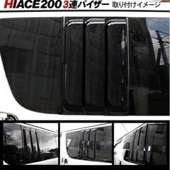 ハイエース200系リア窓バイザーの画像