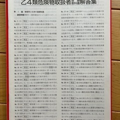 値下‼️'06年版 乙４ 危険物取扱者受験本 ¥1400　書込み,折り目アリの画像