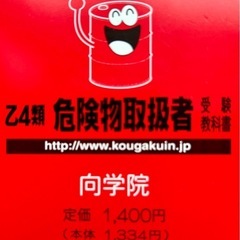 値下‼️'06年版 乙４ 危険物取扱者受験本 ¥1400　書込み,折り目アリの画像