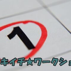 【ツキイチ★ワークショップ  2024年11月期】2・ファミリー...