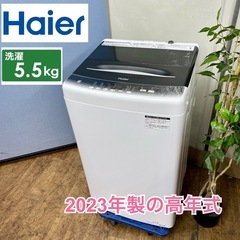 I733 🌈 2023年製の高年式♪ Haier 洗濯機（5.5㎏）23年製 JW-U55HK ⭐ 動作確認済 ⭐ クリーニング済