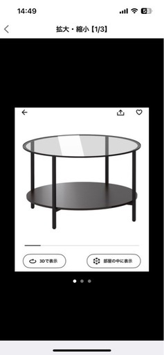 【美品】IKEA コーヒーテーブル　ヴィットショー