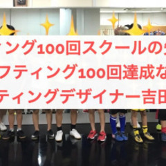 【サッカー・フットサルのリフティングお悩み相談会】リフティング1...