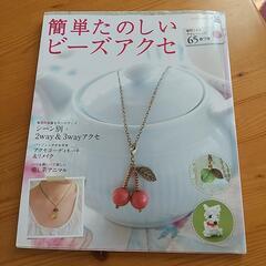 ビーズの本 ③