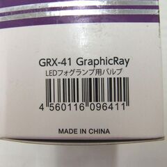 開封 未使用品 LEDフォグランプ用バルブ AXS GRX-41 GraphicRay 6200k 800lm 札幌市厚別区 厚別店の画像