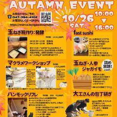 小川工務店松戸支店【秋のイベント】たまねぎ糀作り＆マクラメ＆ハン...
