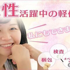 面接後、そのまま入寮OK◎今日から家GET!!簡単検査業務