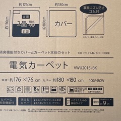 2畳　電気カーペット