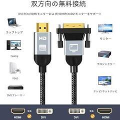 大特価！新品！3m！HDMI-DVI 変換ケーブル 双方向対応 HDMI to DVIの画像