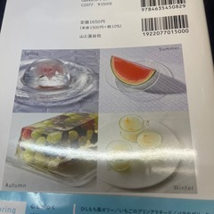 季節のゼリースイーツ本の画像