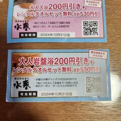 鶴見緑地湯元 水春