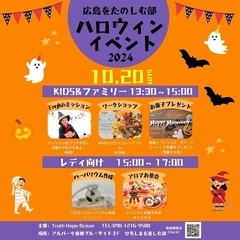 ハロウィンイベントのお知らせ