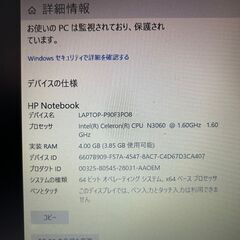 HP ノートパソコン Intel(R) Celeron(R) CPU N3060 @1.60GHz 4.00GBの画像