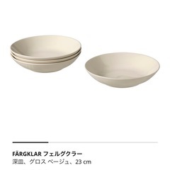 IKEA 深皿23cm 4枚の画像
