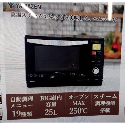 スチームオーブンレンジ25L