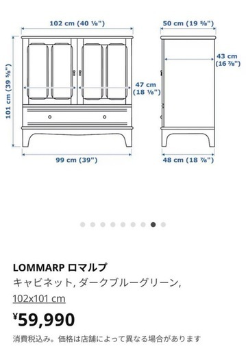 イケア　ロマルプ　キャビネット