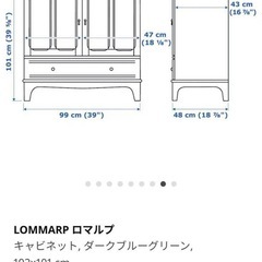 イケア　ロマルプ　キャビネット