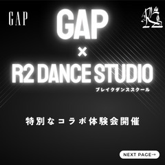 GAP × R2　ブレイクダンス体験会開催