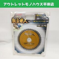 未使用・保管品 アイウッド 鉄人の刃 板金職人 No.99440...