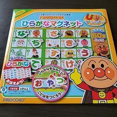 アンパンマンひらがなマグネット!