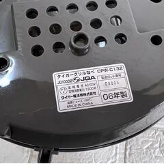 タイガー 電気グリル鍋 CPW-C132 鍋丸洗いOK 最大温度250°  2006年製 ☆札幌市 白石店 の画像