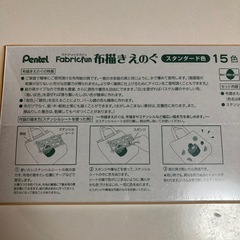 未使用ぺんてる　布描きえのぐの画像