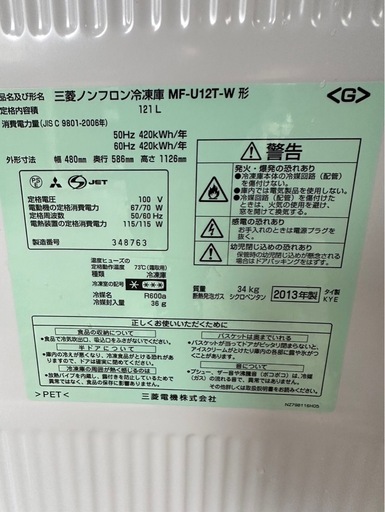 J1502 三菱 冷凍庫 2013年 121L