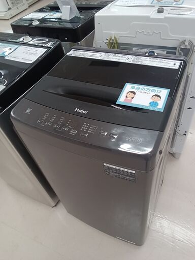 ★ジモティ割あり★ Haier 洗濯機 JW-U55LK 5.5kg 24年製 動作確認／クリーニング済み TC5439