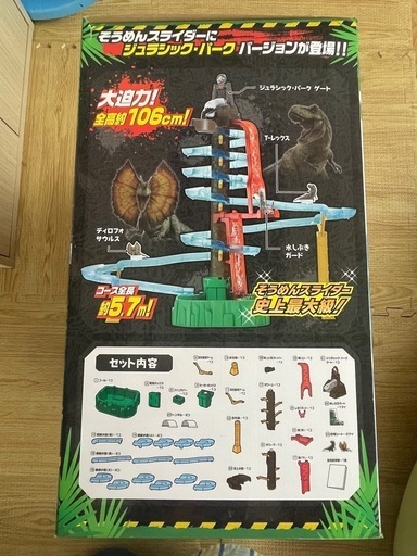 流しそうめん　TAKARA TOMY  そうめんスライダー MEGA Jumbo JURASSIC PARK タカラトミー　 メガジャ