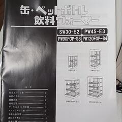 日本ヒーター機器 ペットウォーマー(保温庫) SW30-E2の画像