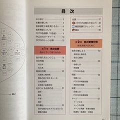 【書籍】有本祝子 岡村美知著『はじめて学ぶ色彩と配色の画像