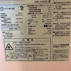 AQUA2022年製冷凍冷蔵庫の画像