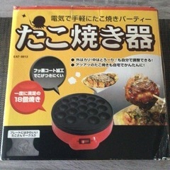 たこ焼き器