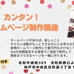 【あと4組】サクッとホームページ制作講座・和牛焼肉ランチ付き