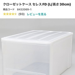 衣装ケース(大)ニトリ