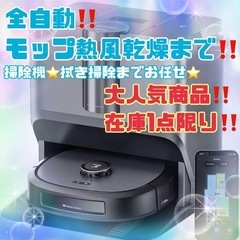 新品【定価219800円‼️全自動】 EUREKA ロボット掃除...