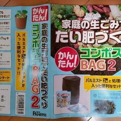 コンポスト BAG2の画像