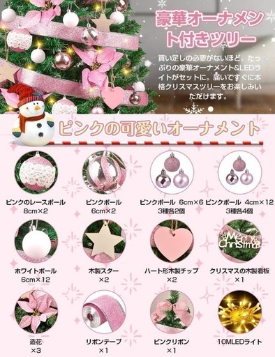 クリスマスツリー 150cm オーナメント付き 北欧 おしゃれ ピンク