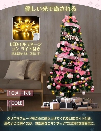 クリスマスツリー 150cm オーナメント付き 北欧 おしゃれ ピンク