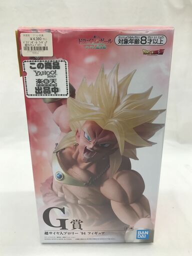 ドラゴンボール　フィギュア　1番くじ　G賞　超サイヤ人　ブロリー　未開封品