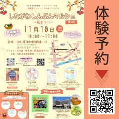 11/10(日)しながわしんぶんマルシェ - 品川区