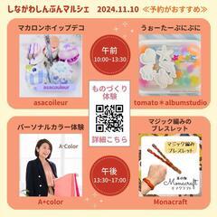 11/10(日)しながわしんぶんマルシェ − 東京都
