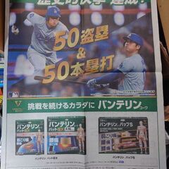 僕の「大谷翔平グッズ」とあなたの大谷翔平のホームランボールを物々...