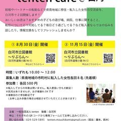 【参加者募集】2024.11.15(金)　転入女性のしゃべり場　...