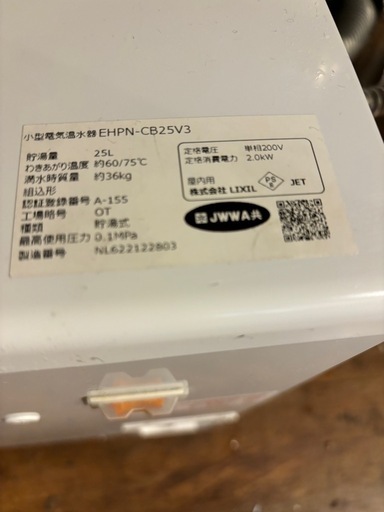 INAX小型電気温水器