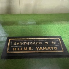 プラモデル、完成品、戦艦の画像